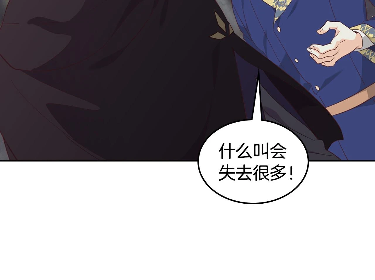 第160话 我只想当骑士！ 第23页