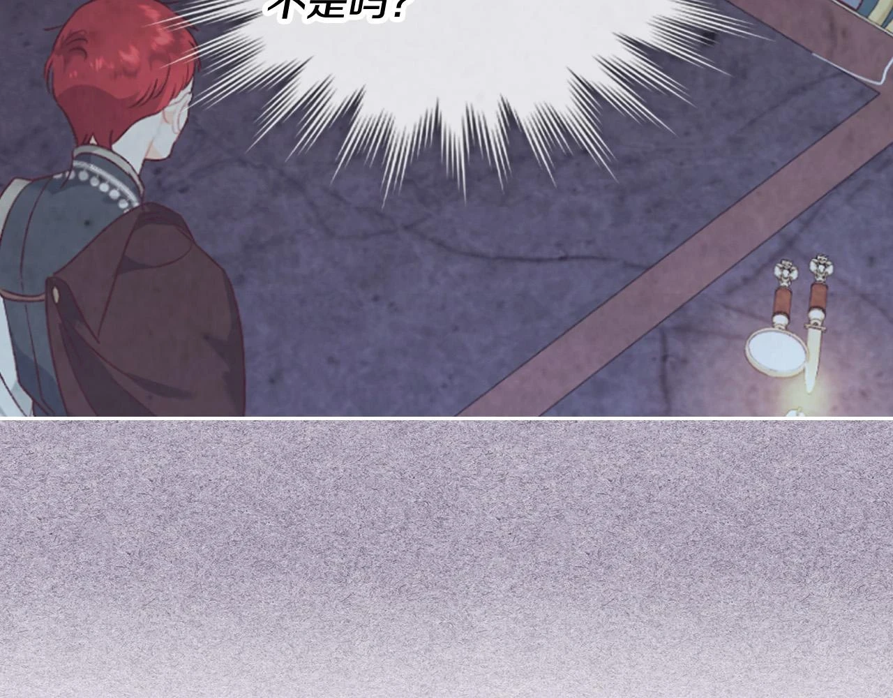 第160话 我只想当骑士！ 第31页