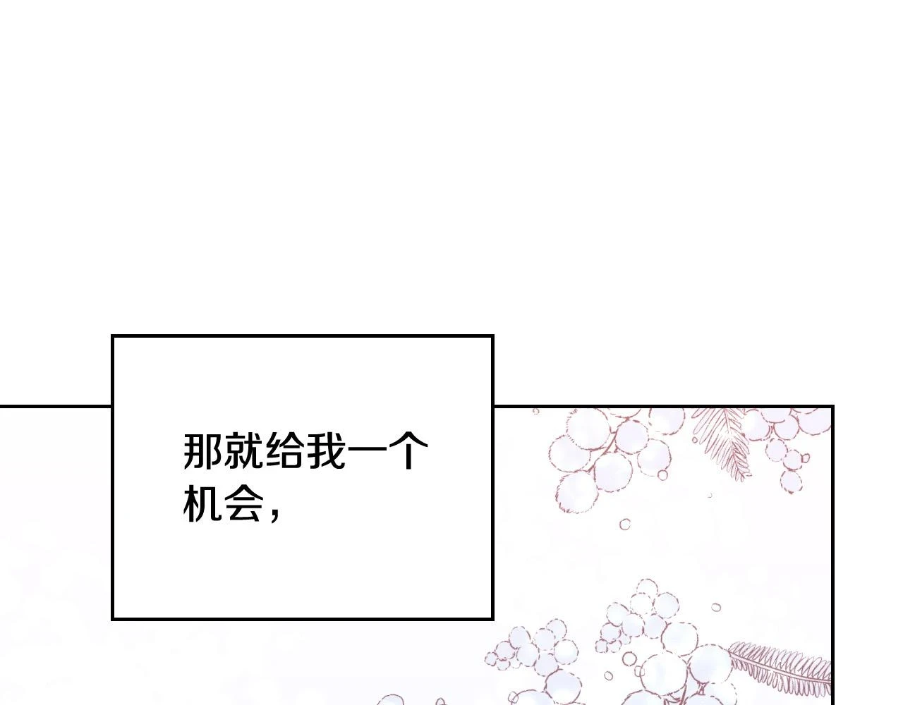第160话 我只想当骑士！ 第47页