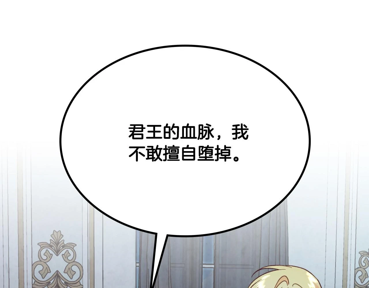 第160话 我只想当骑士！ 第61页