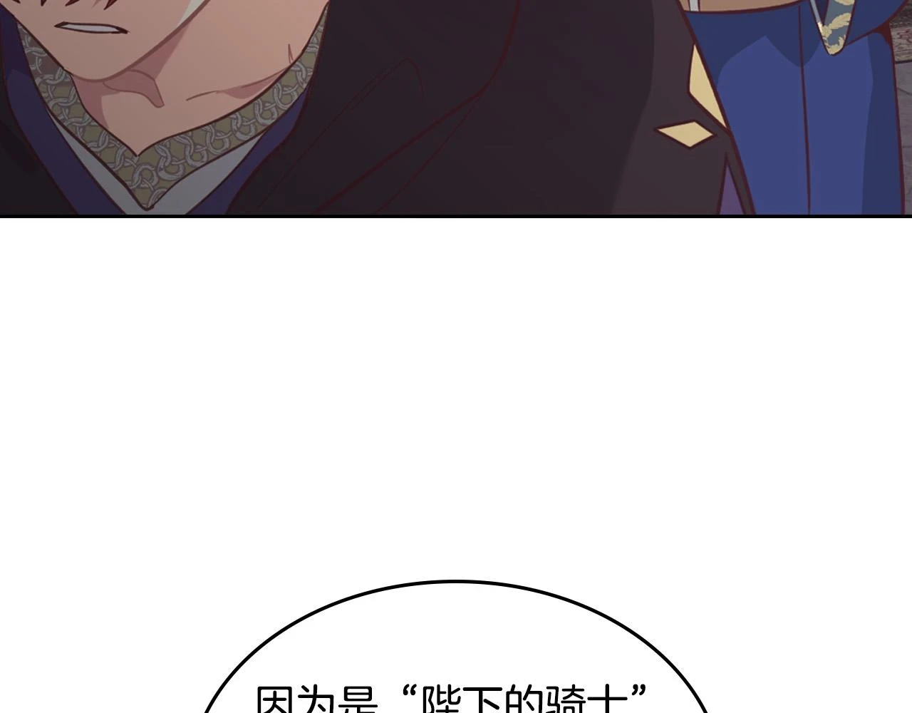 第160话 我只想当骑士！ 第63页