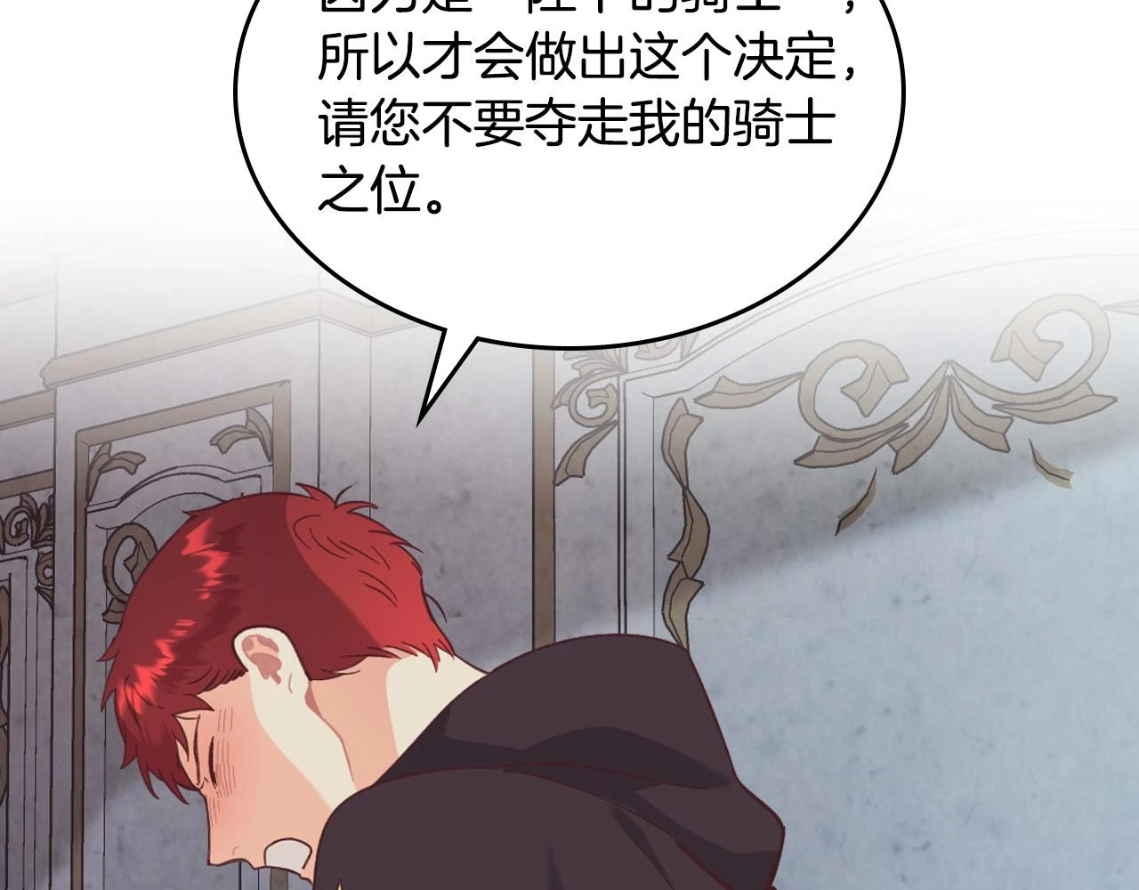 第160话 我只想当骑士！ 第64页