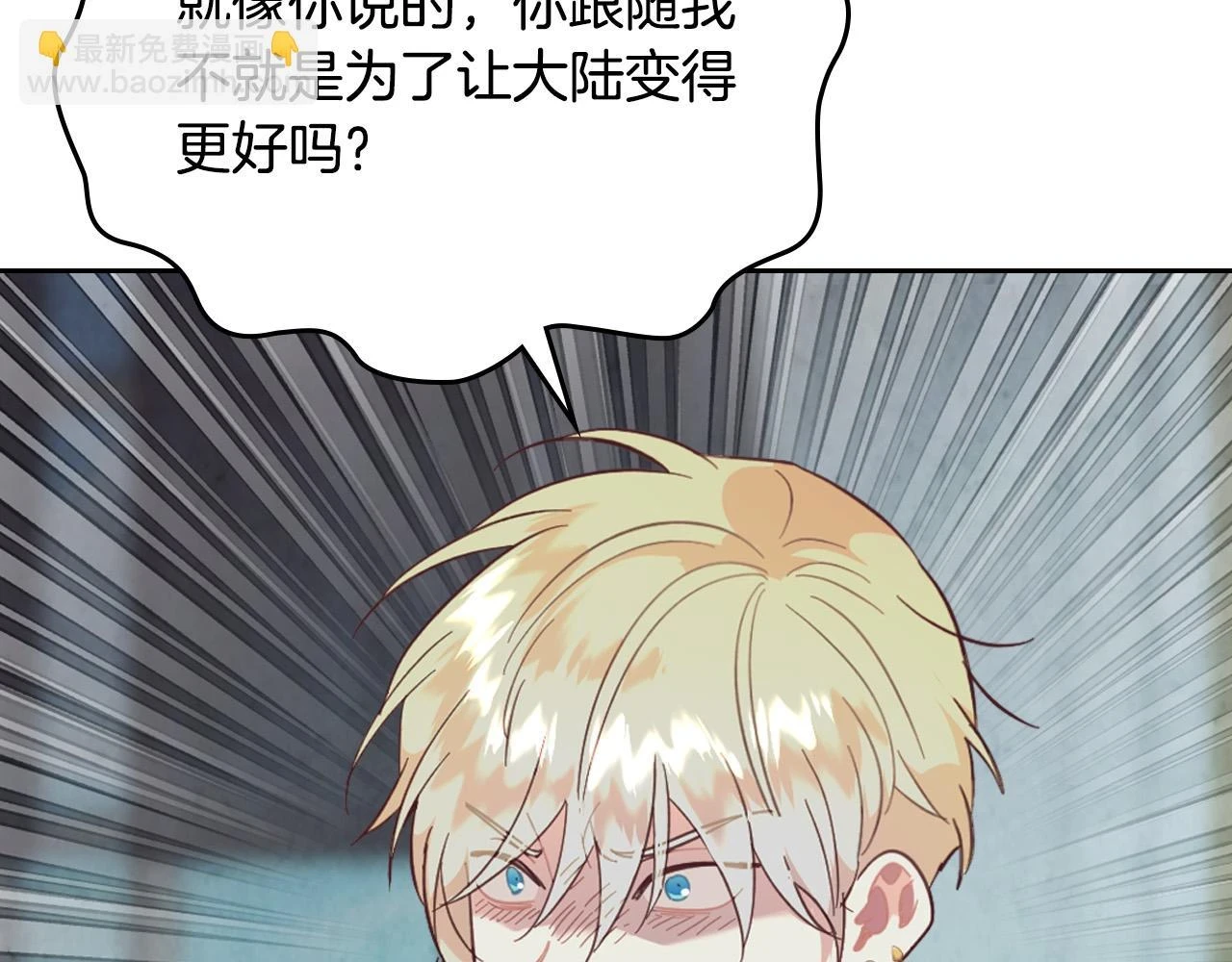 第160话 我只想当骑士！ 第66页