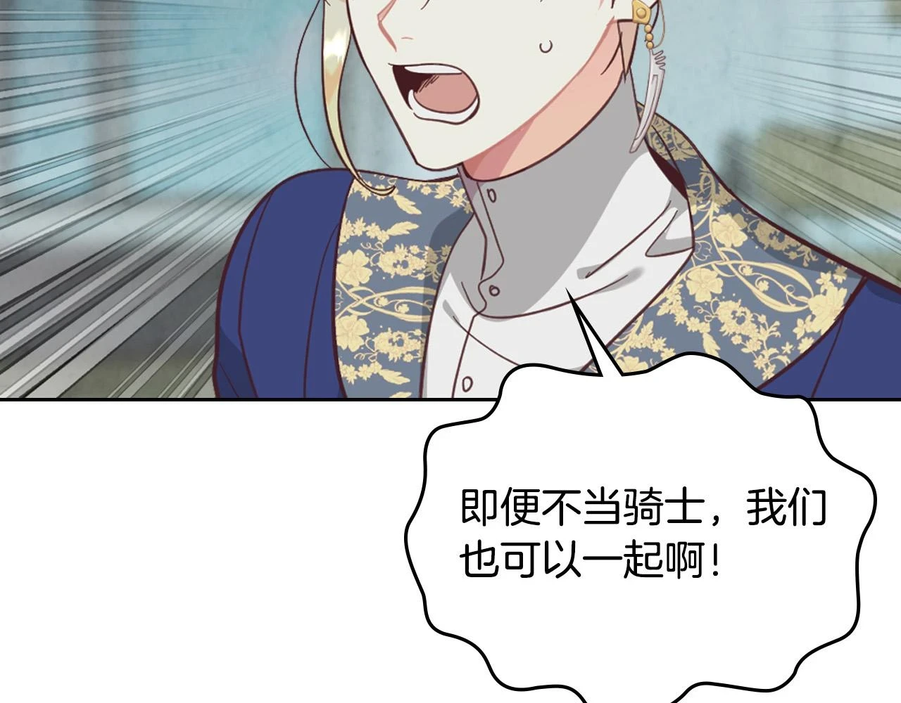 第160话 我只想当骑士！ 第67页