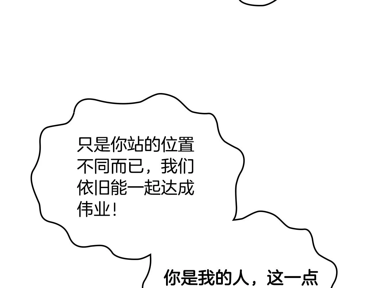 第160话 我只想当骑士！ 第68页