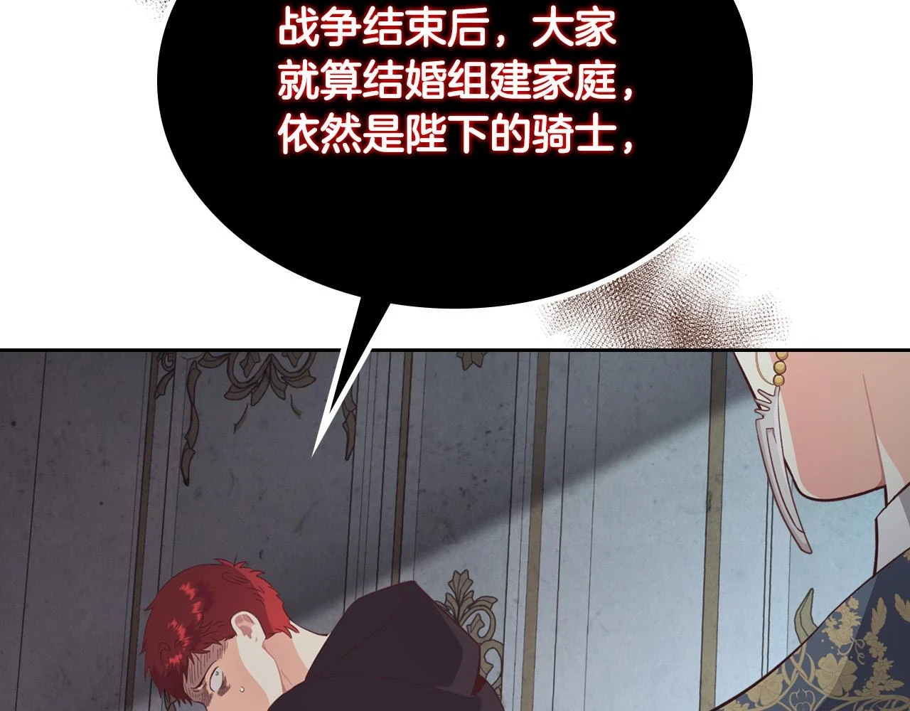 第160话 我只想当骑士！ 第79页