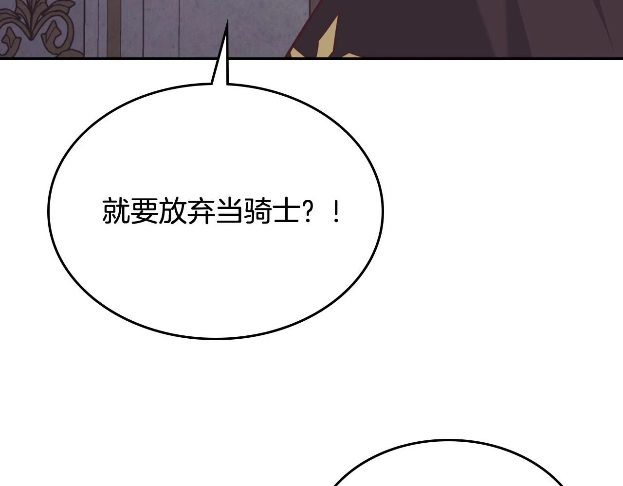 第160话 我只想当骑士！ 第84页