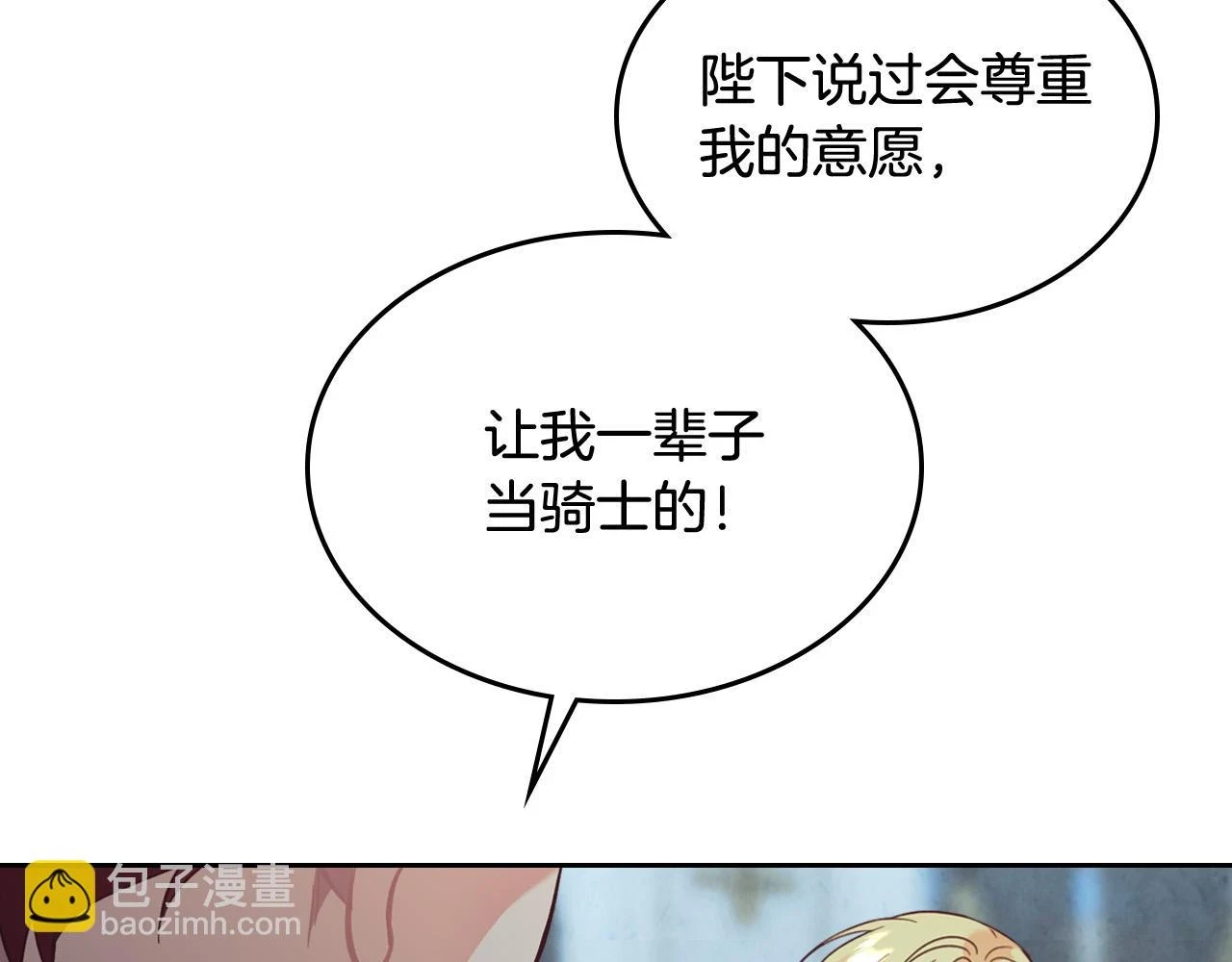 第160话 我只想当骑士！ 第85页