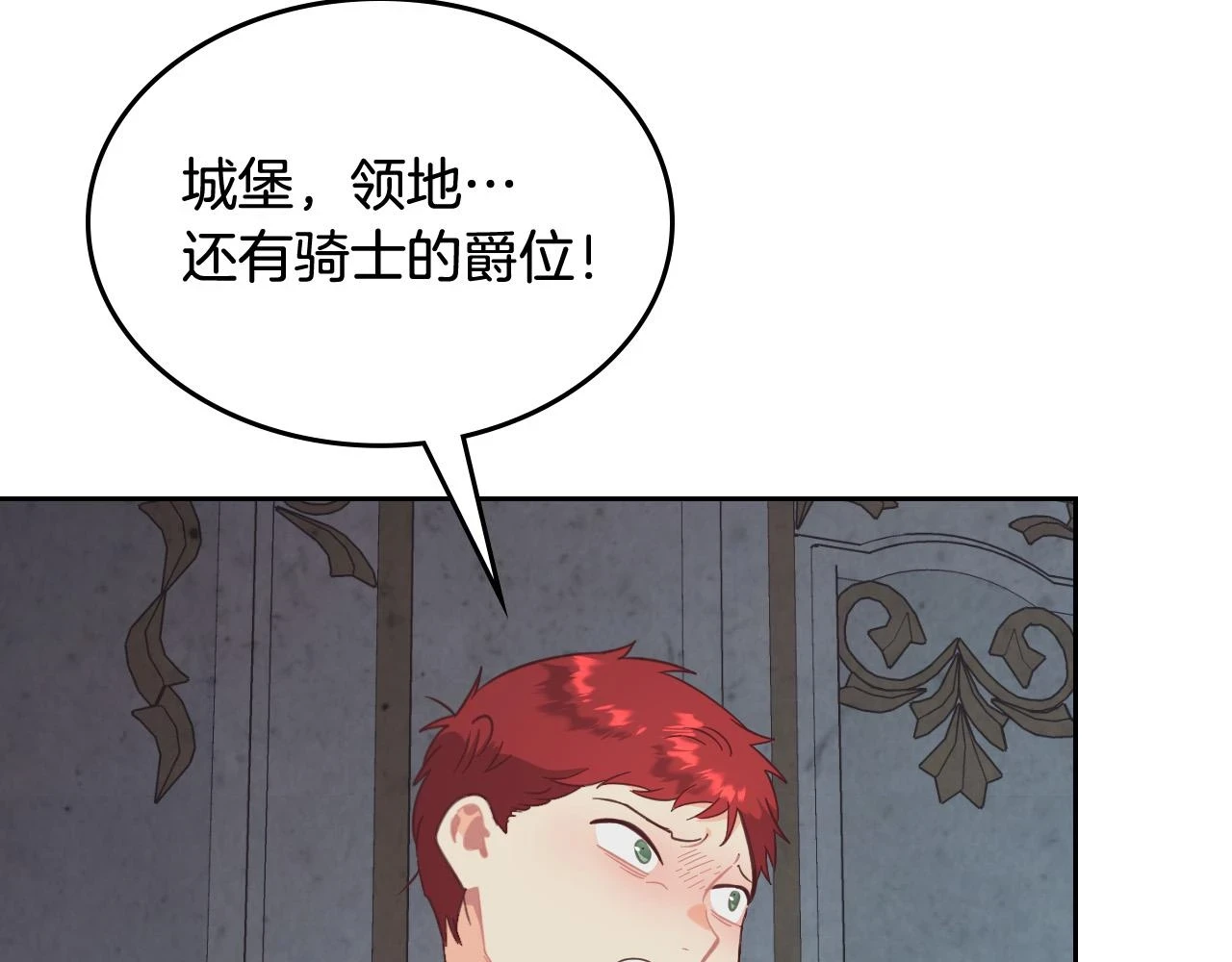 第160话 我只想当骑士！ 第87页