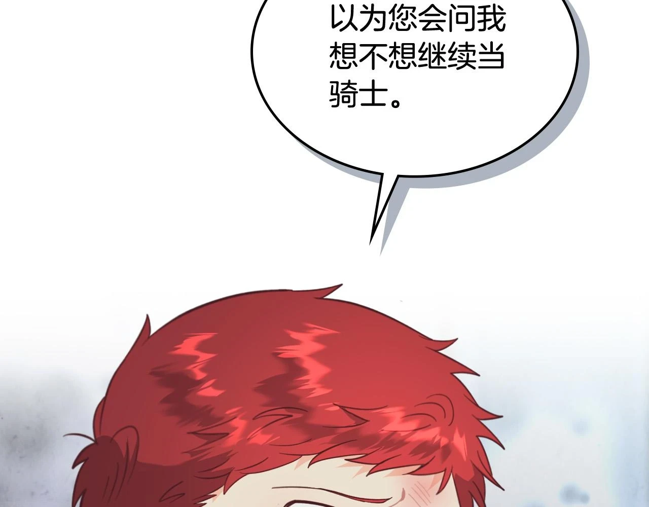 第160话 我只想当骑士！ 第96页