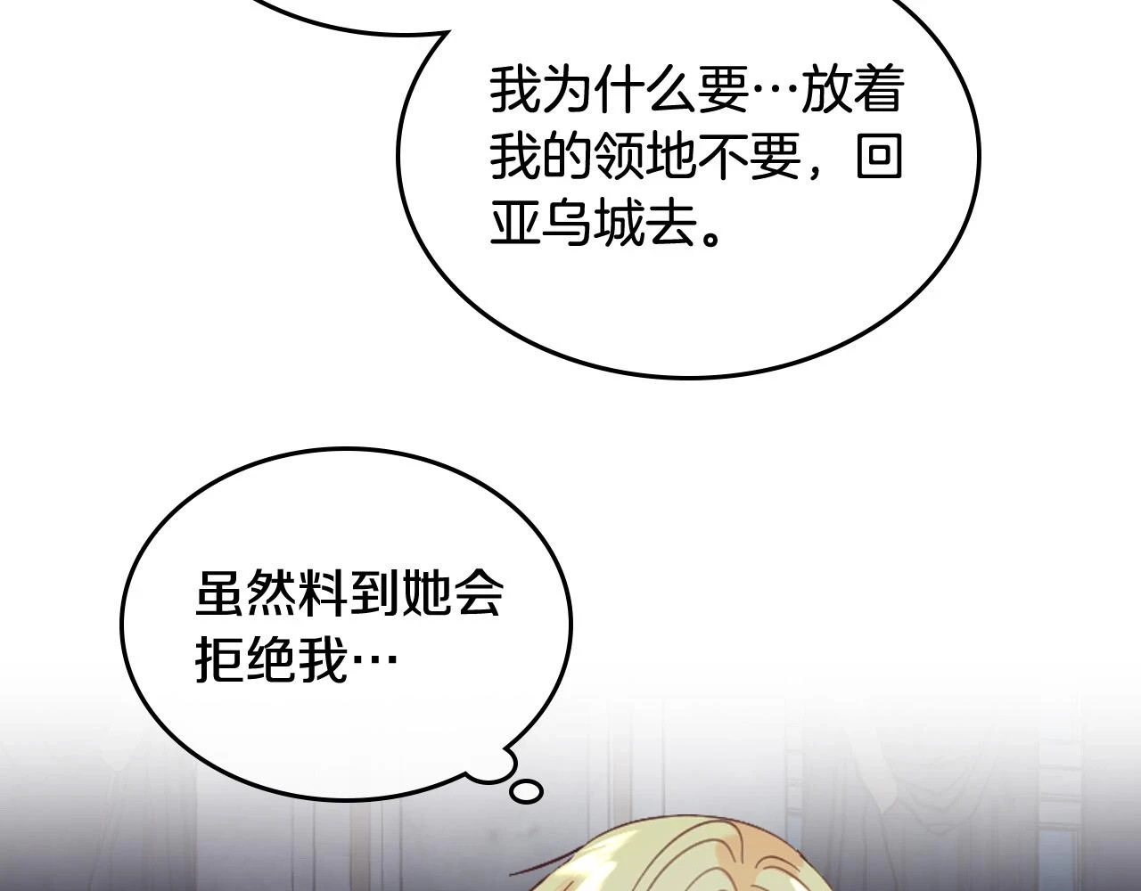 第160话 我只想当骑士！ 第99页