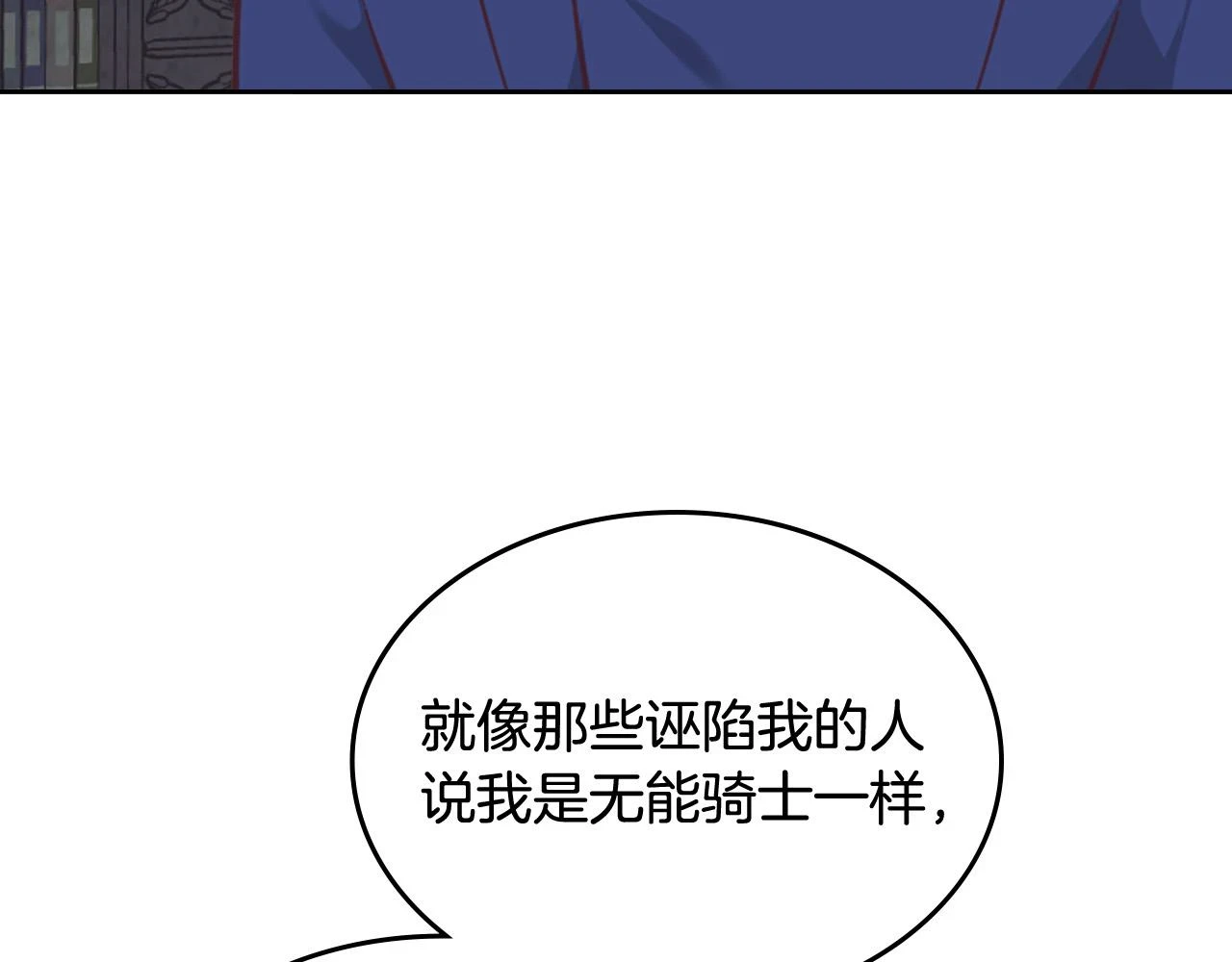 第160话 我只想当骑士！ 第101页