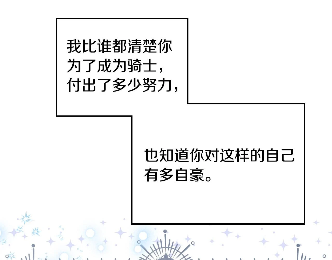 第160话 我只想当骑士！ 第107页