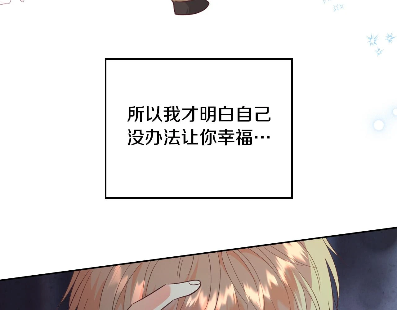 第160话 我只想当骑士！ 第110页