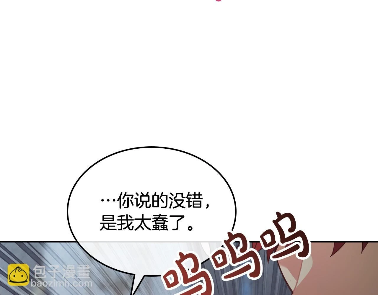 第160话 我只想当骑士！ 第119页