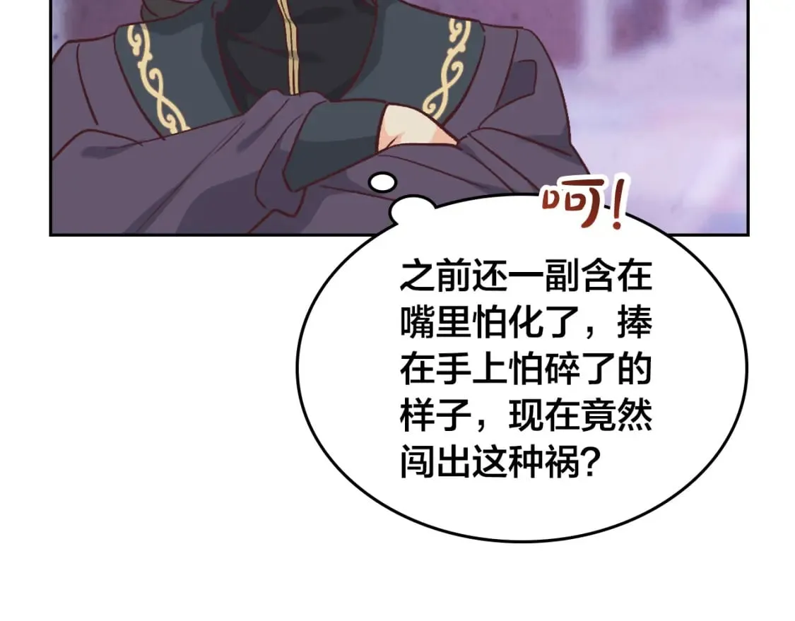 第161话 温柔依旧 第8页