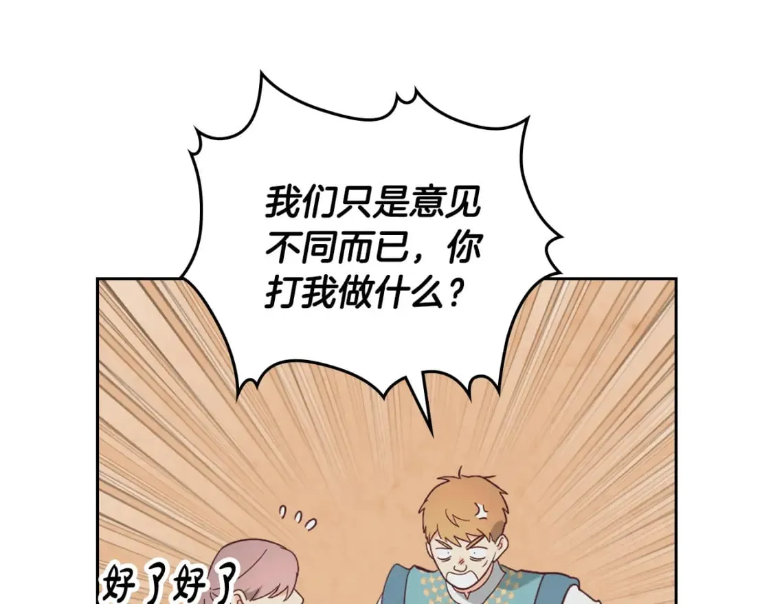 第161话 温柔依旧 第18页