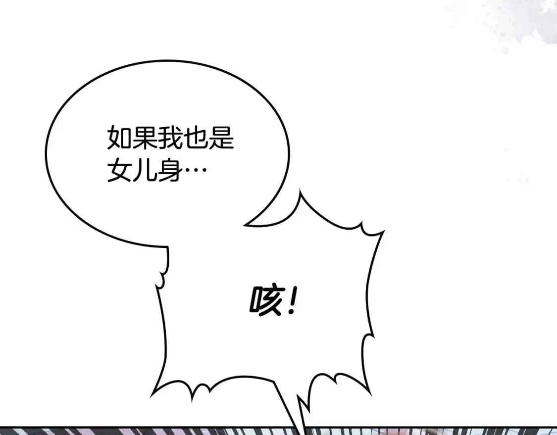第161话 温柔依旧 第33页