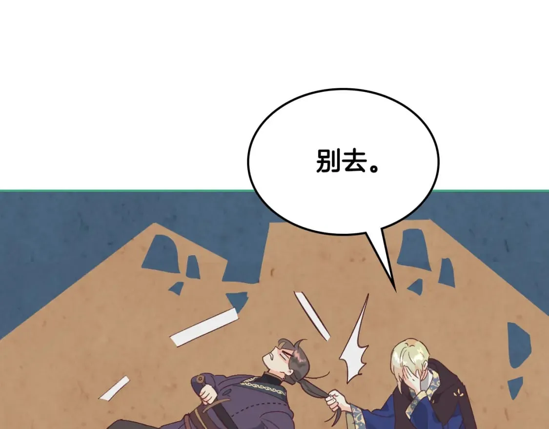 第161话 温柔依旧 第75页