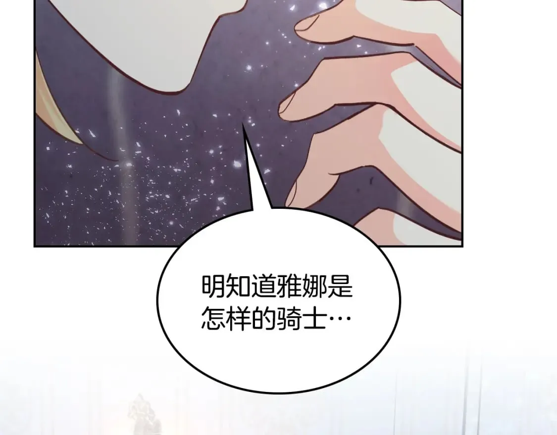 第161话 温柔依旧 第89页