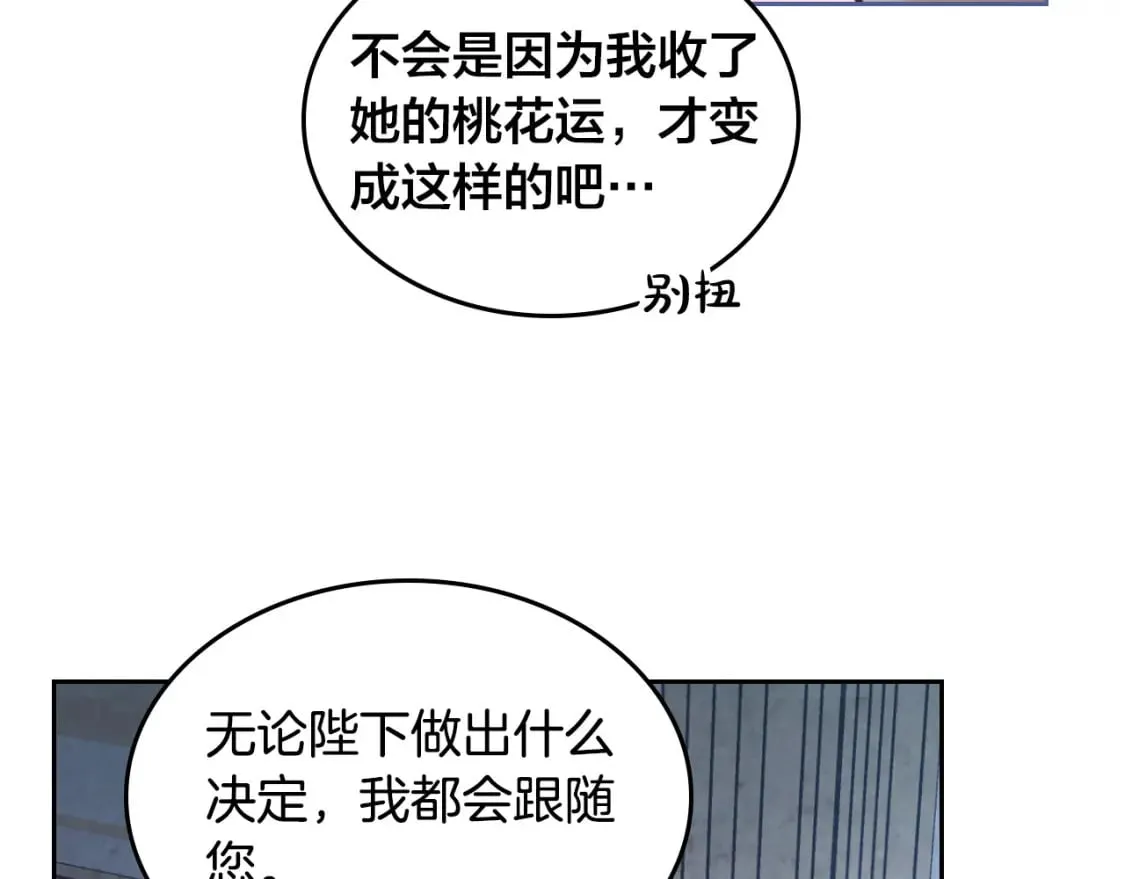 第161话 温柔依旧 第97页