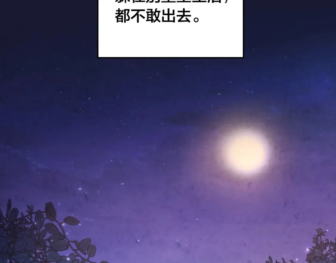 第161话 温柔依旧 第108页
