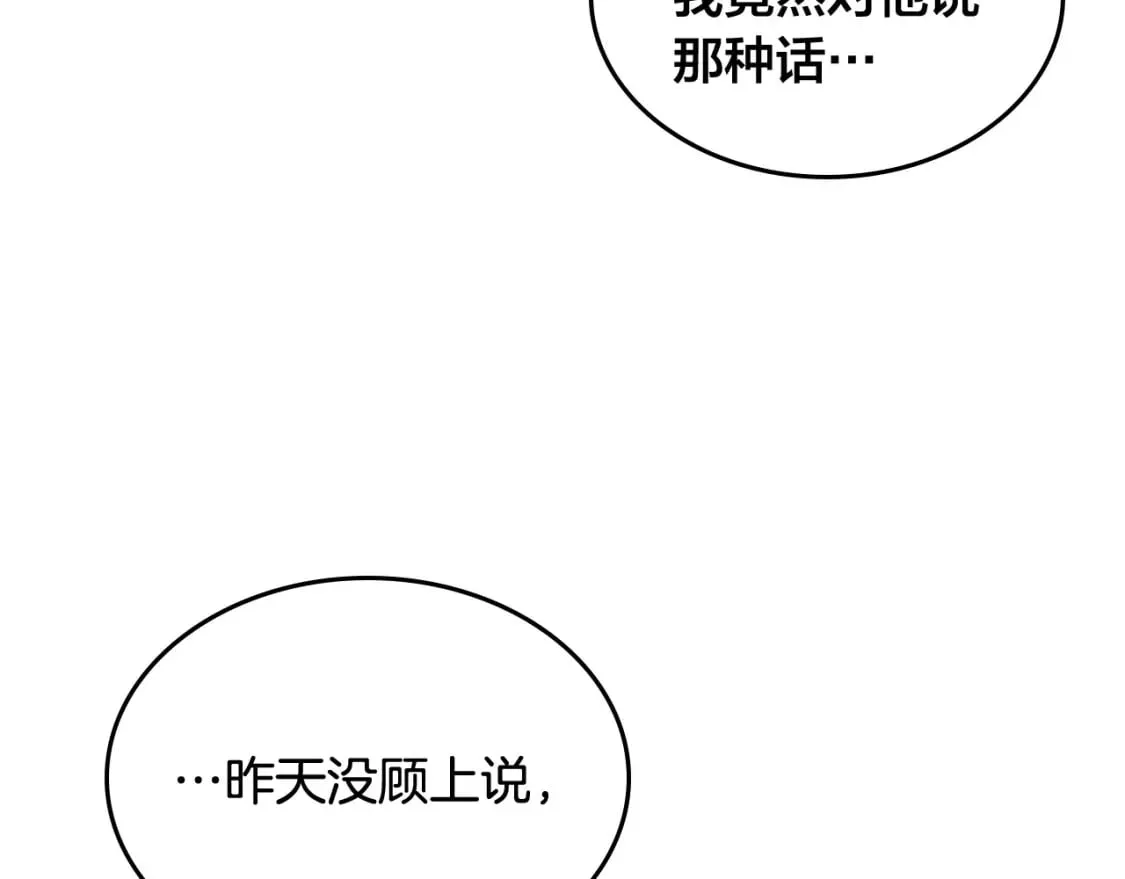 第161话 温柔依旧 第138页