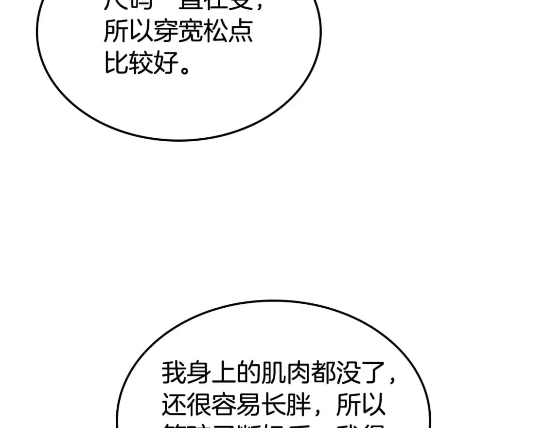 第161话 温柔依旧 第142页