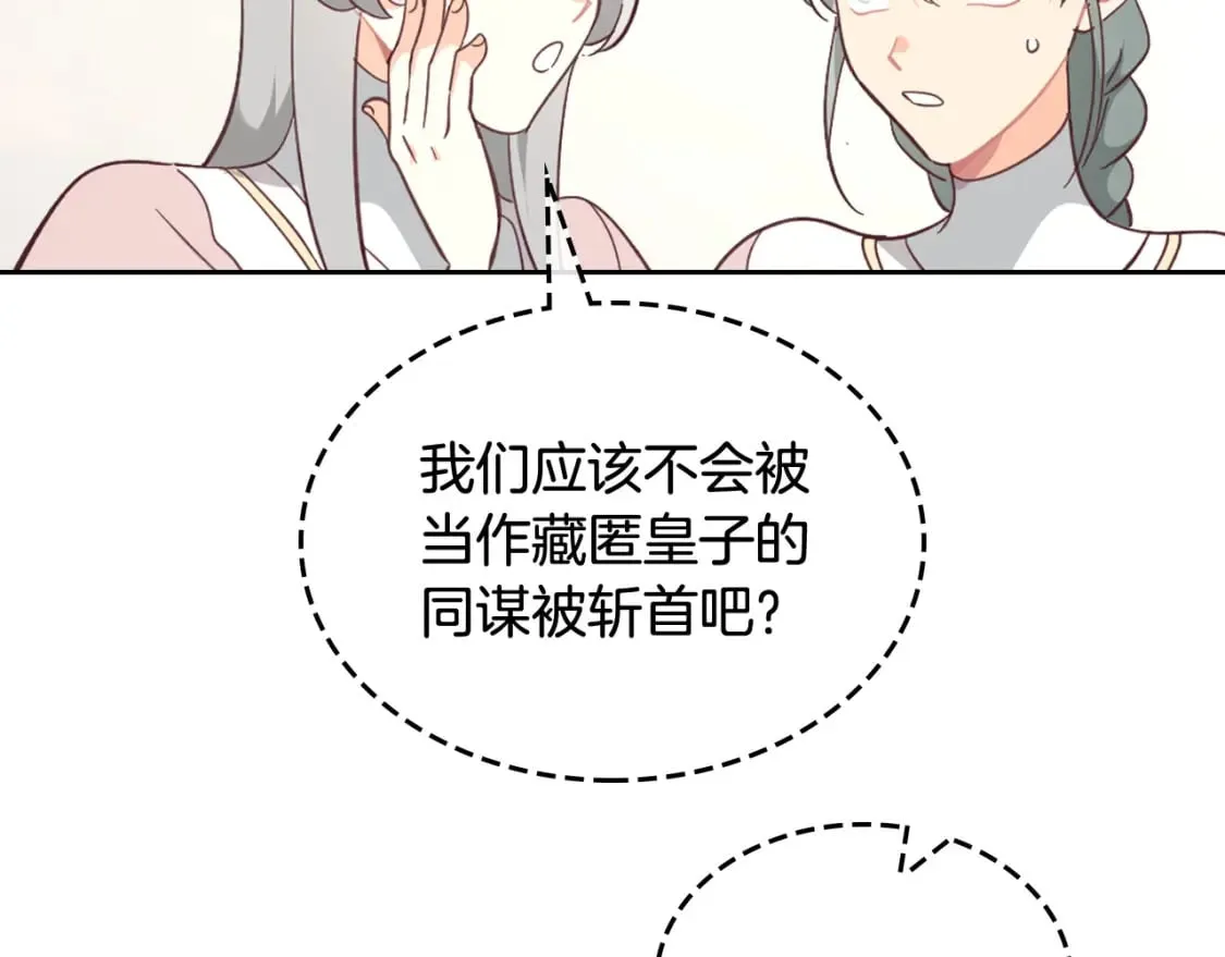 第161话 温柔依旧 第161页