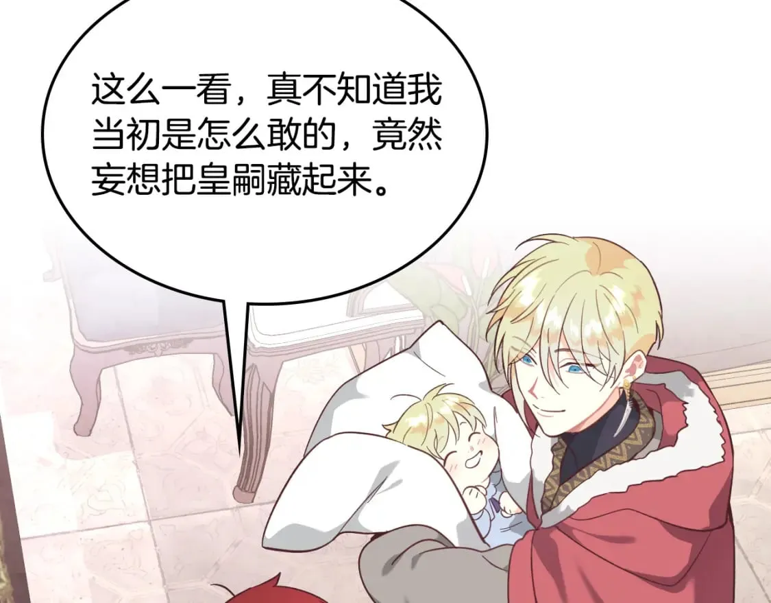 第162话 你真可爱 第43页