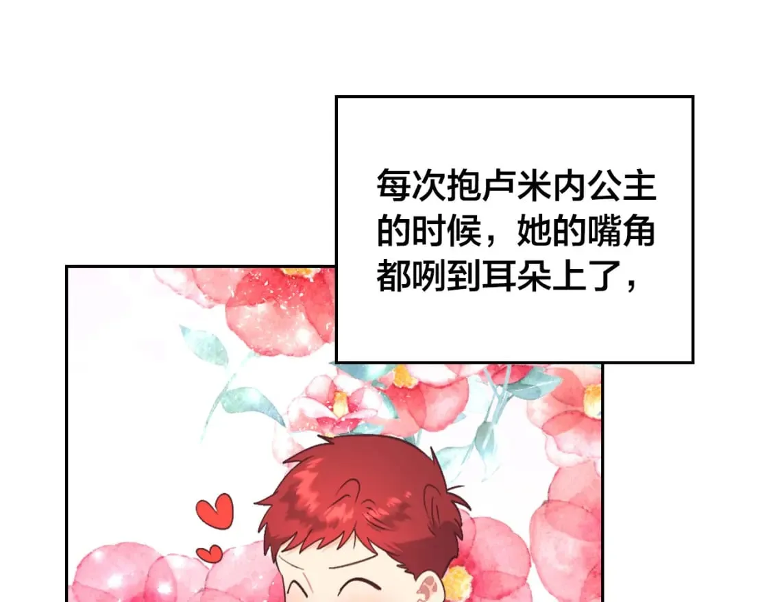 第162话 你真可爱 第86页