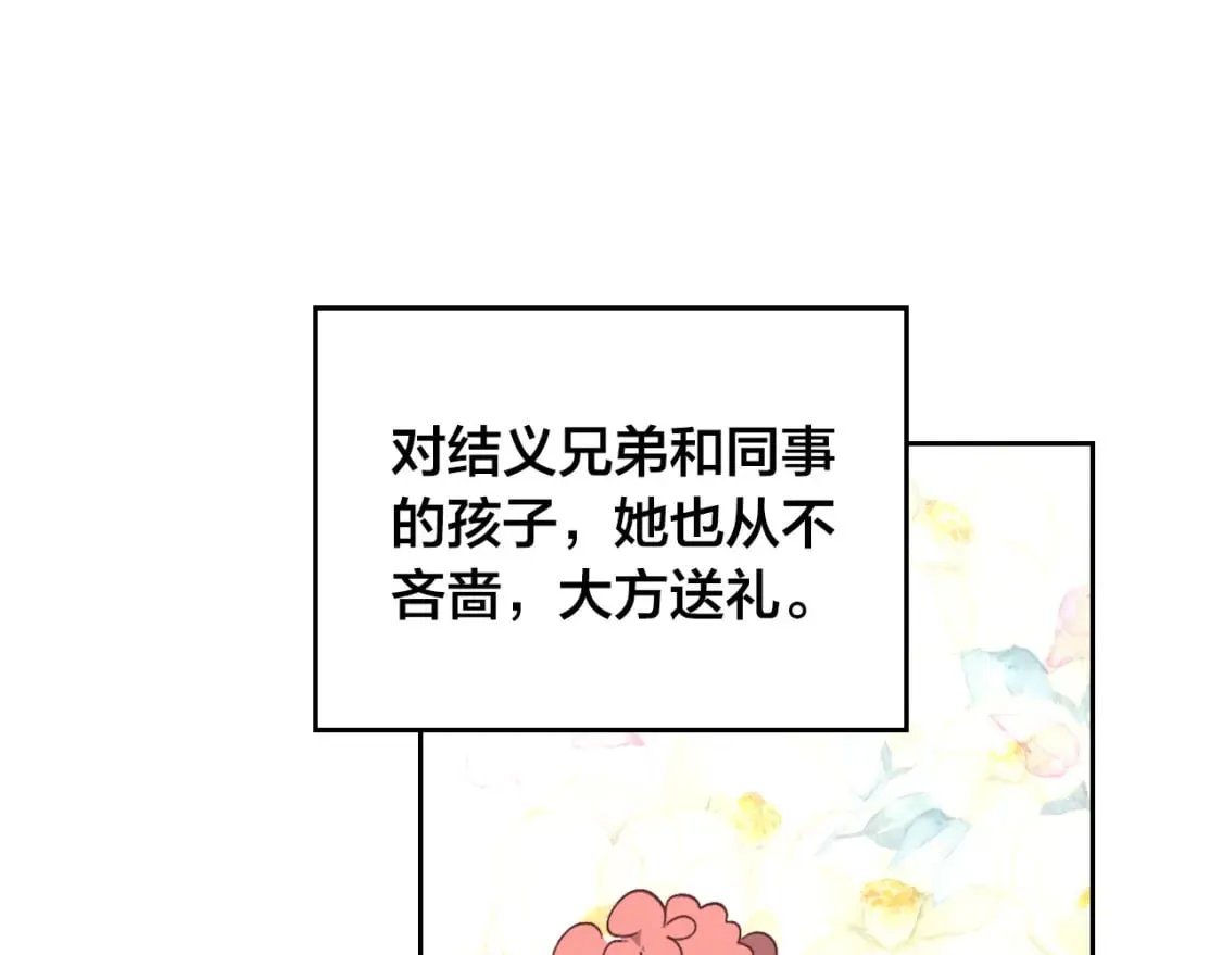 第162话 你真可爱 第88页