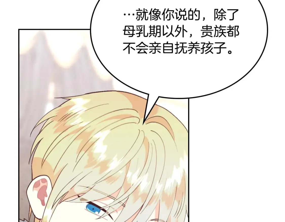 第162话 你真可爱 第140页