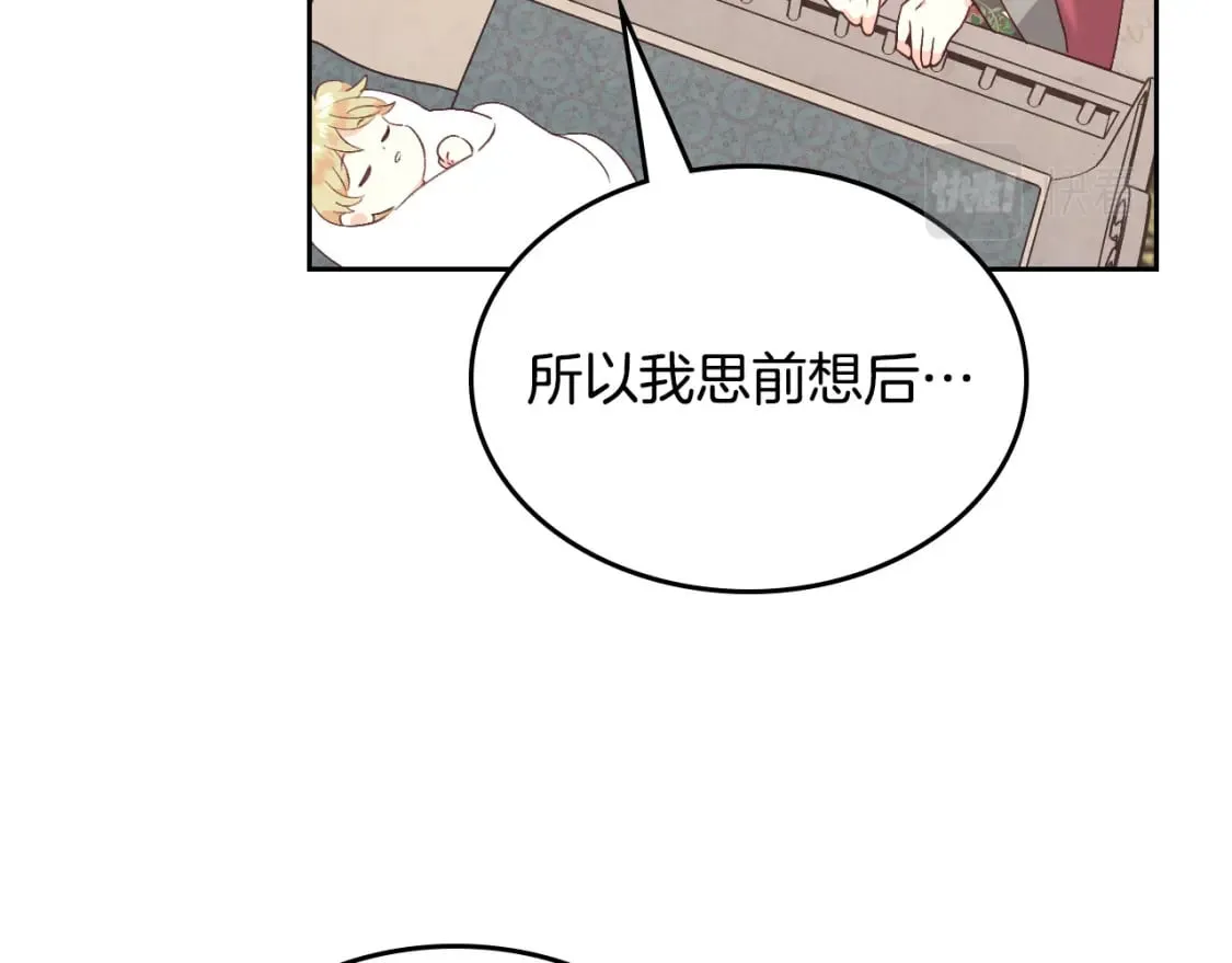 第162话 你真可爱 第144页