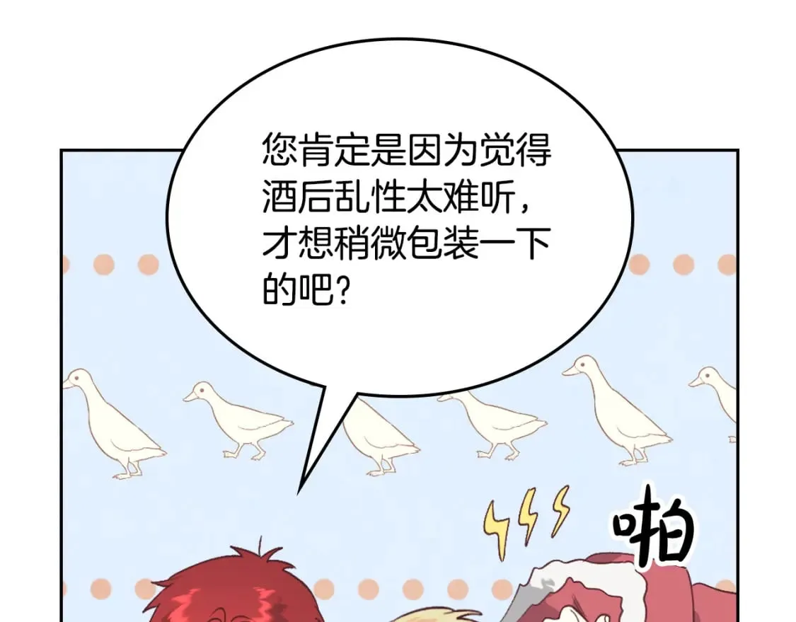 第162话 你真可爱 第154页
