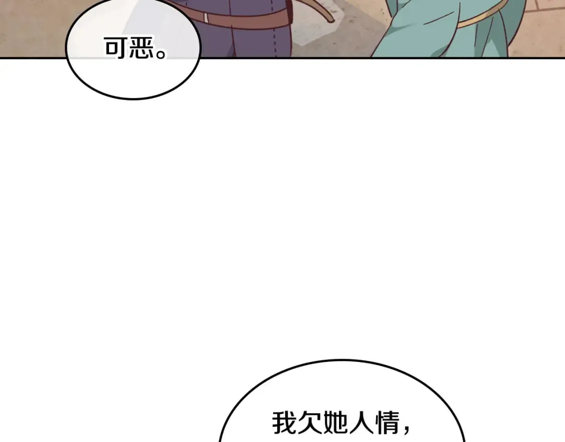 第163话 等我来接你 第16页