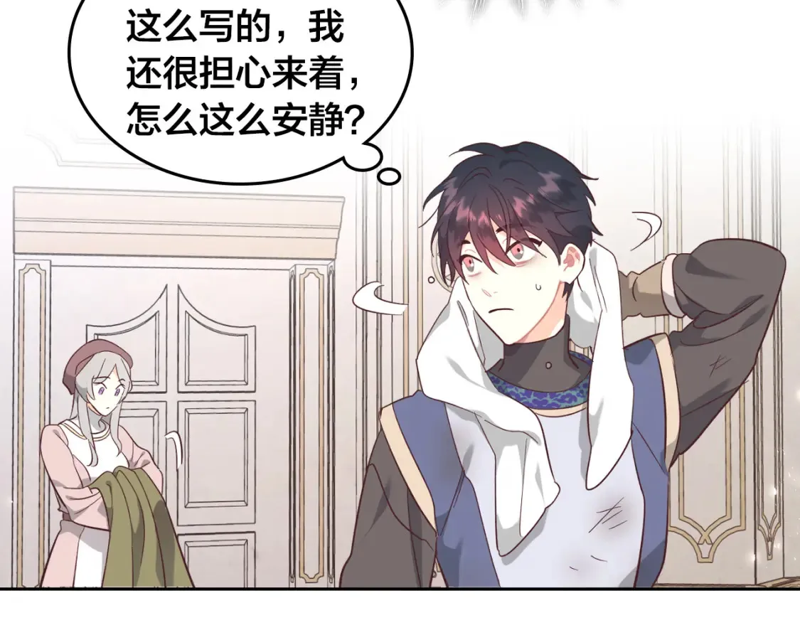 第164话 多纳来了！ 第85页