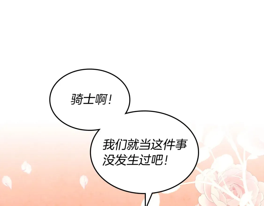 第165话 不会有人爱我的 第23页