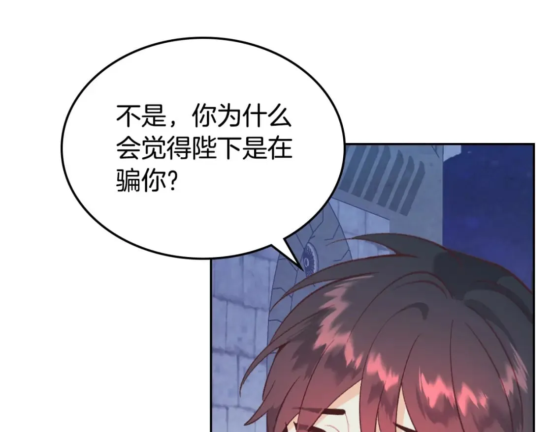 第165话 不会有人爱我的 第104页