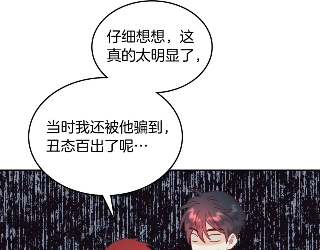 第165话 不会有人爱我的 第109页