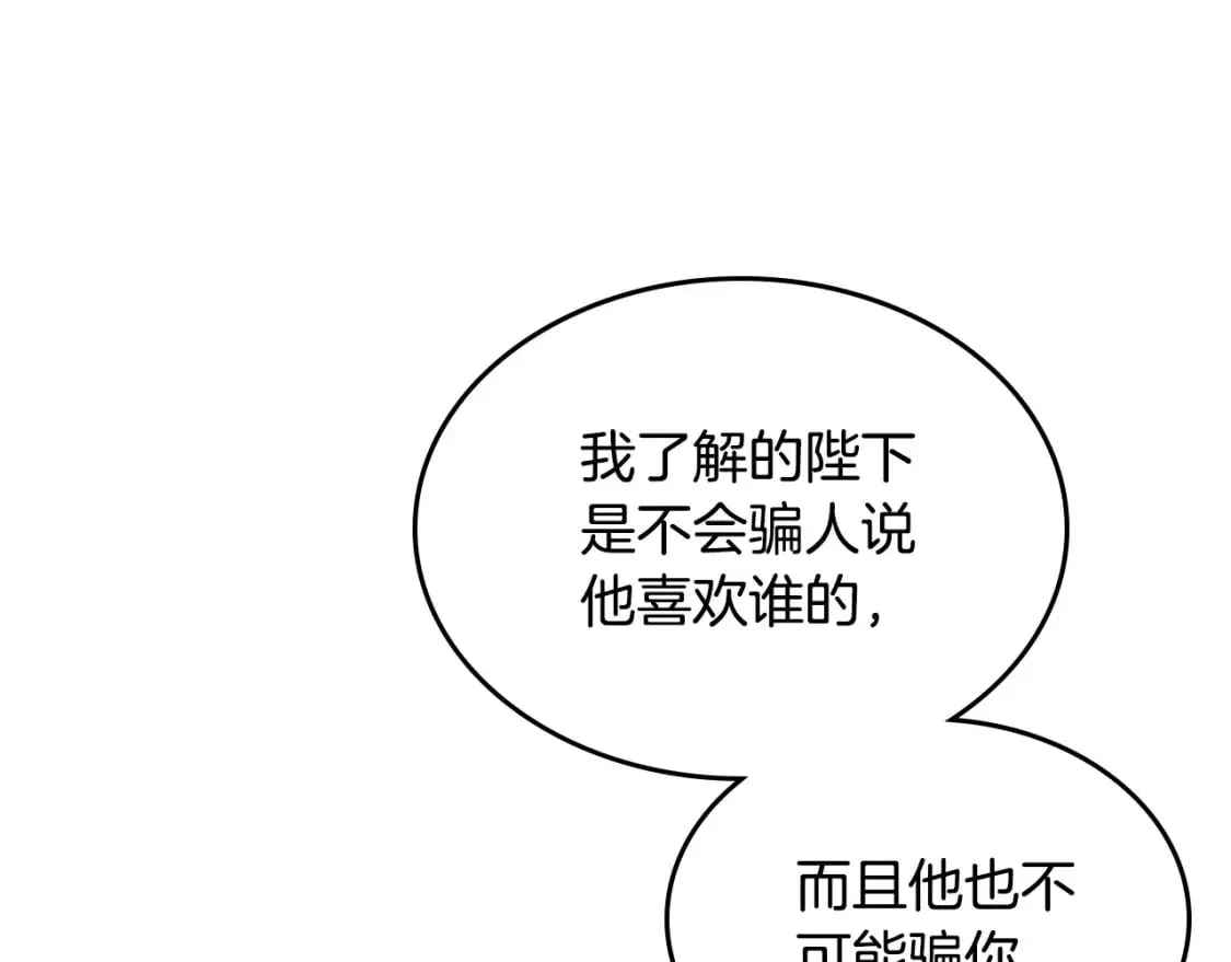 第165话 不会有人爱我的 第112页