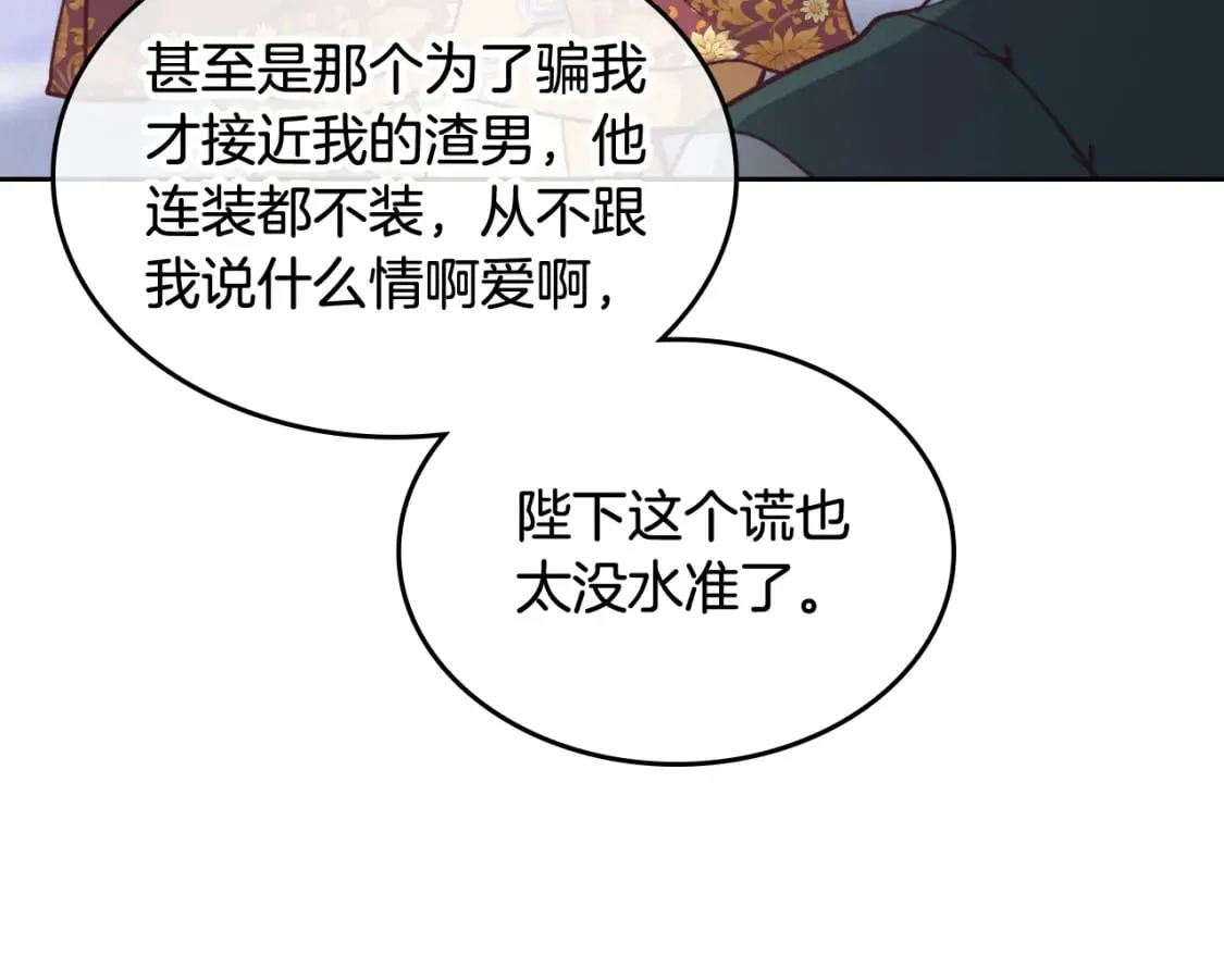 第165话 不会有人爱我的 第122页