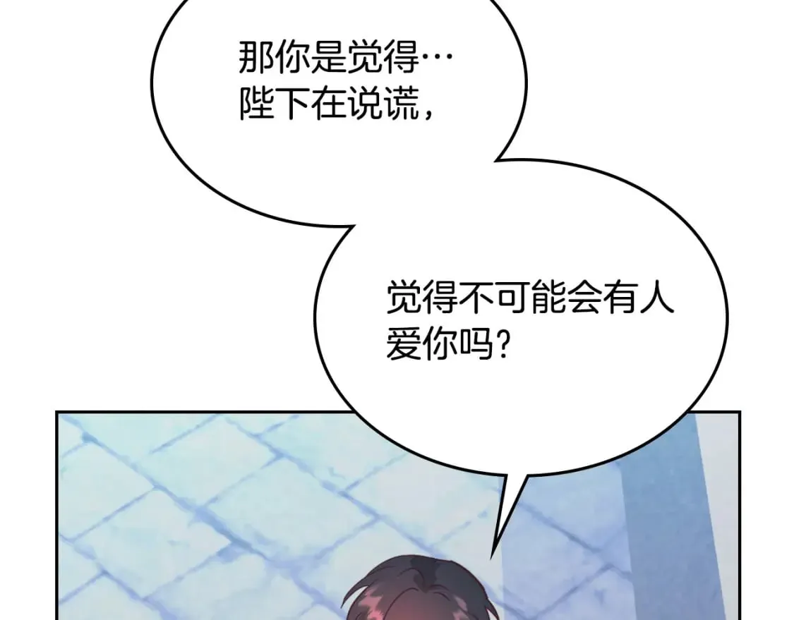 第165话 不会有人爱我的 第165页