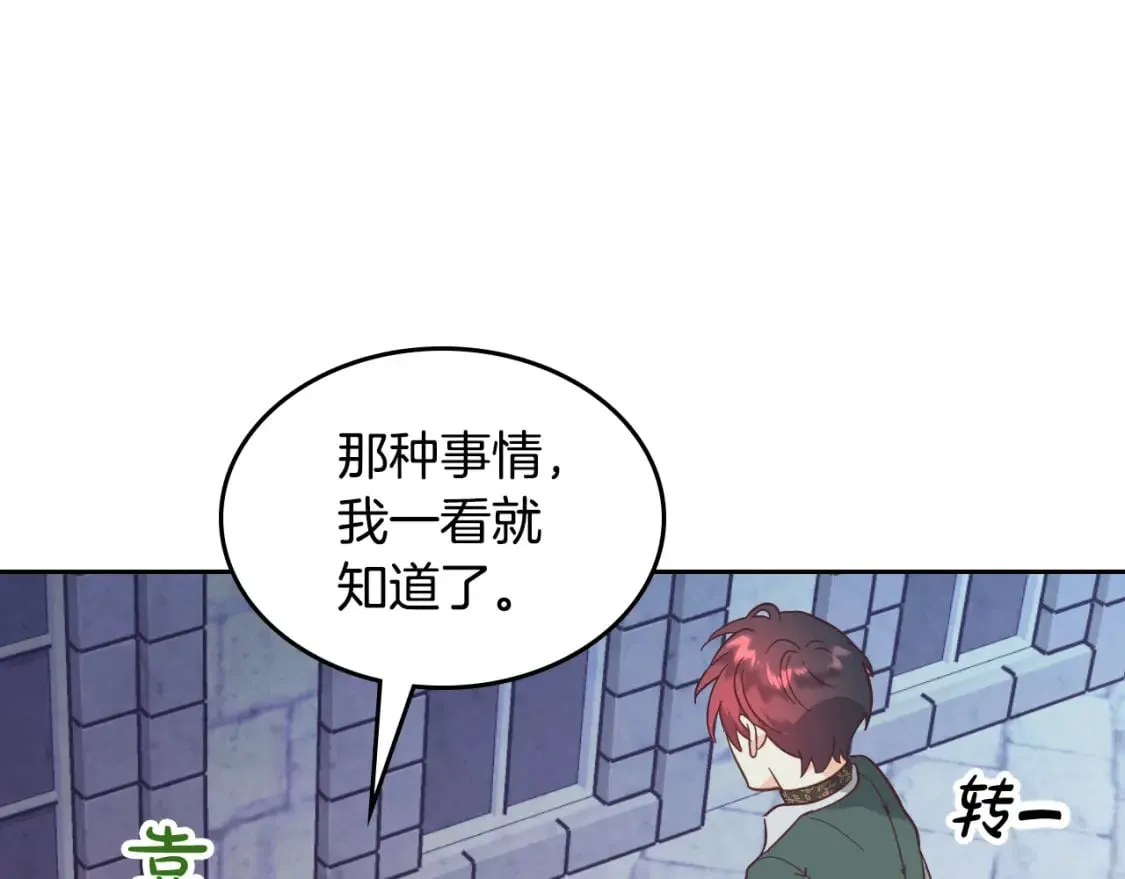 第165话 不会有人爱我的 第170页