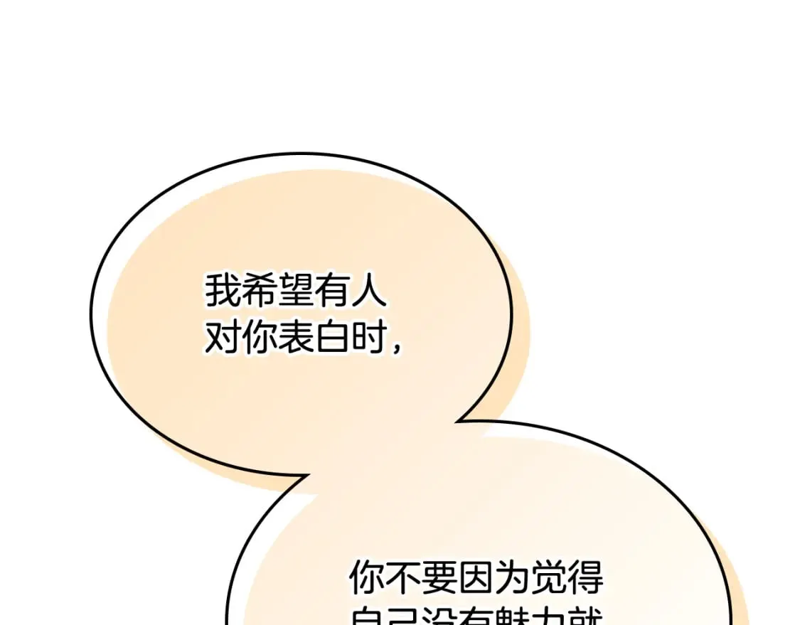 第165话 不会有人爱我的 第199页