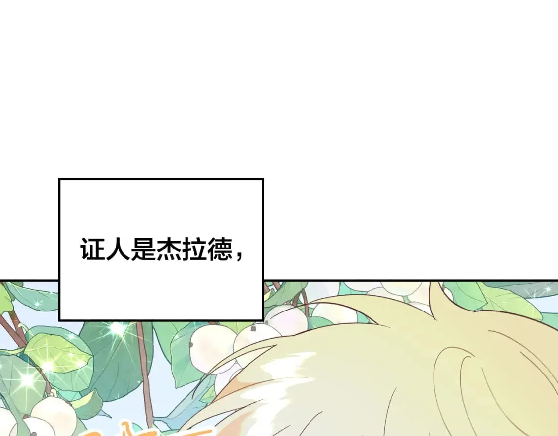 第166话 去相信爱吧！ 第18页