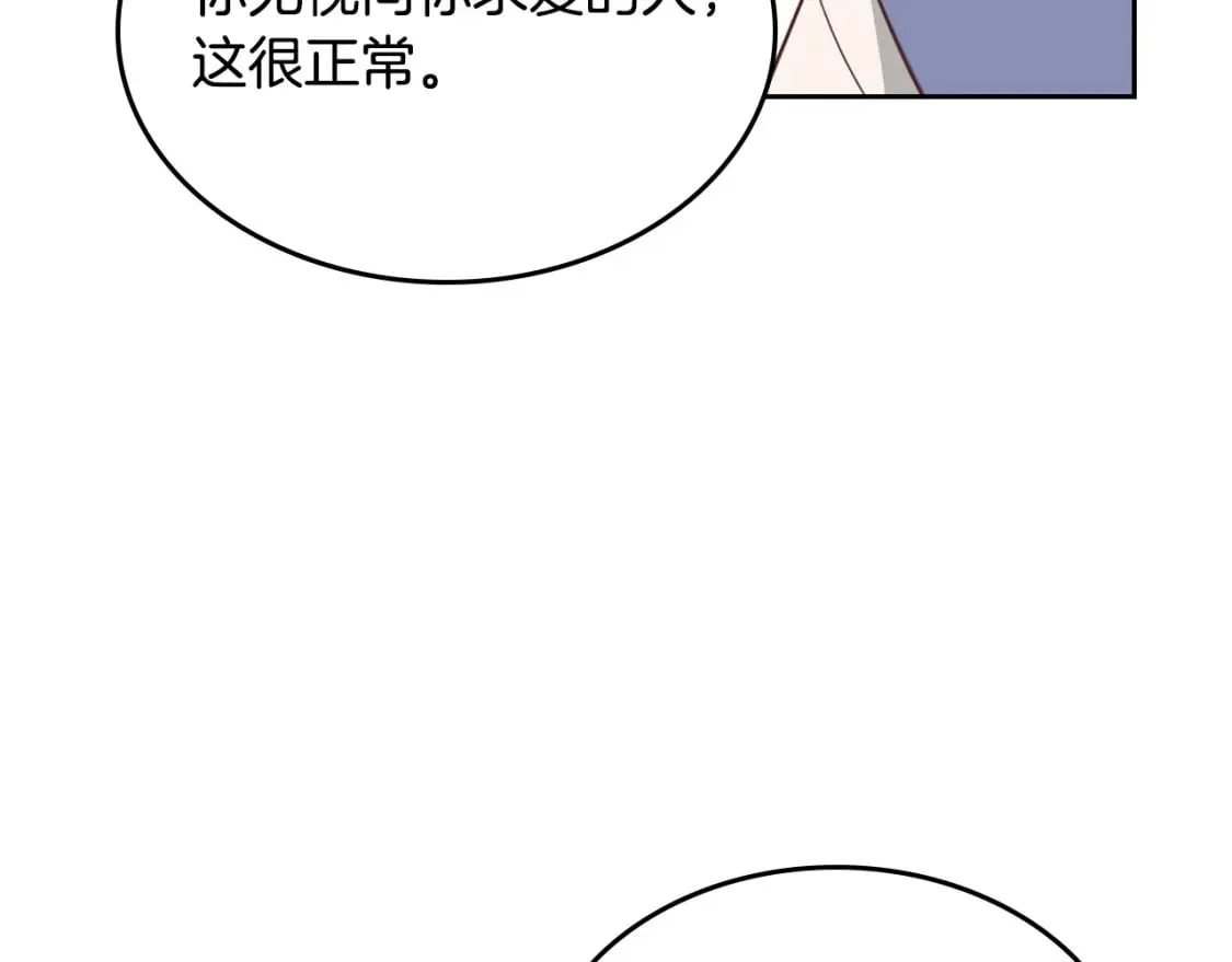第166话 去相信爱吧！ 第78页