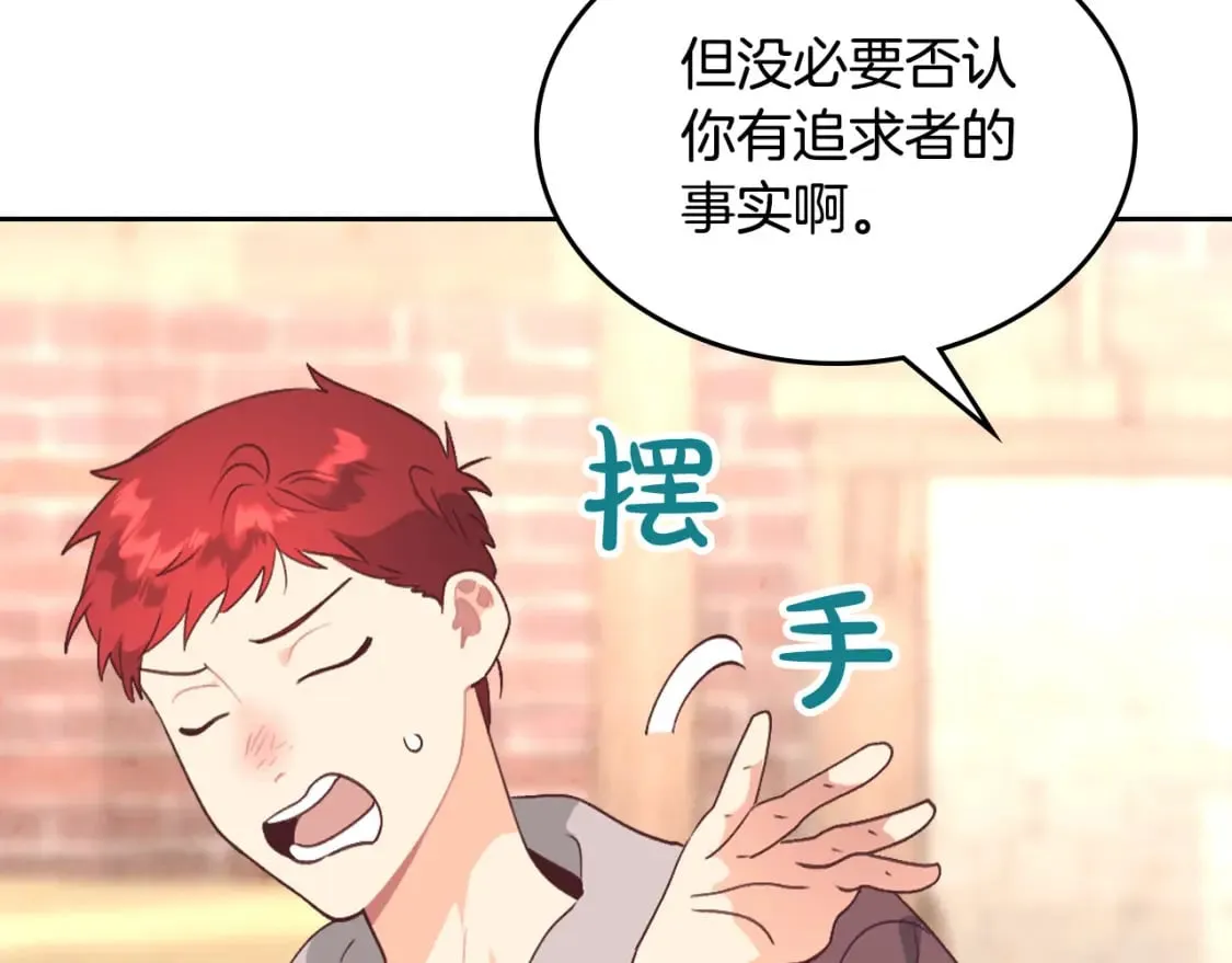 第166话 去相信爱吧！ 第79页
