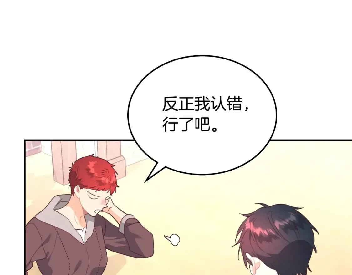 第166话 去相信爱吧！ 第81页