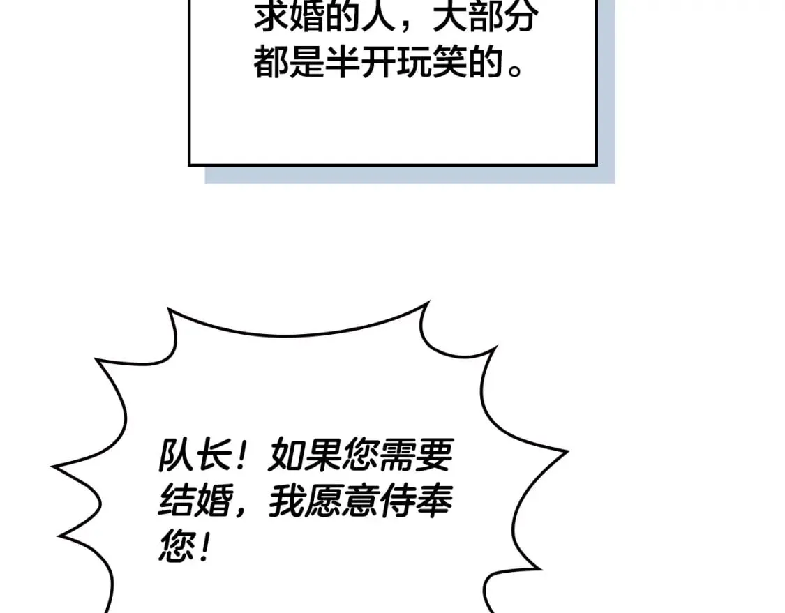第166话 去相信爱吧！ 第84页